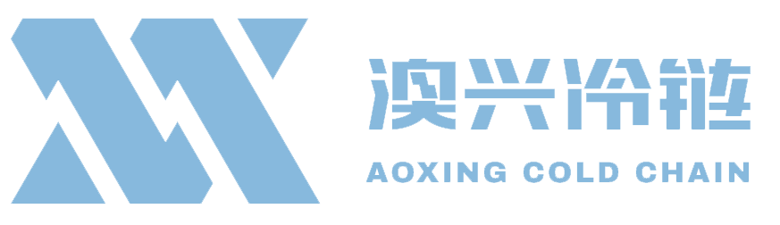 澳兴冷链 – AOXING COLD CHAIN